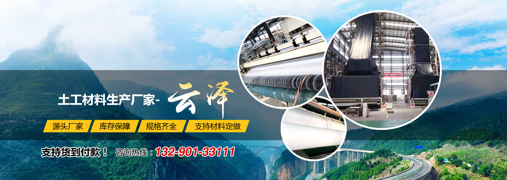 泰安市云泽土工材料有限公司