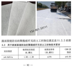 聚酯玻纤防裂布